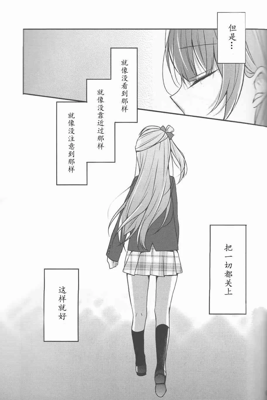 为她献上的Linaria 第12页