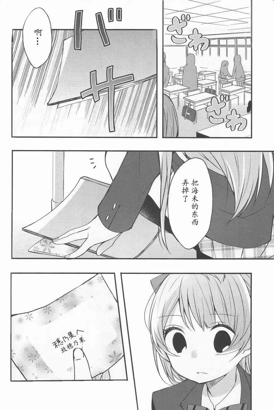 为她献上的Linaria 第13页