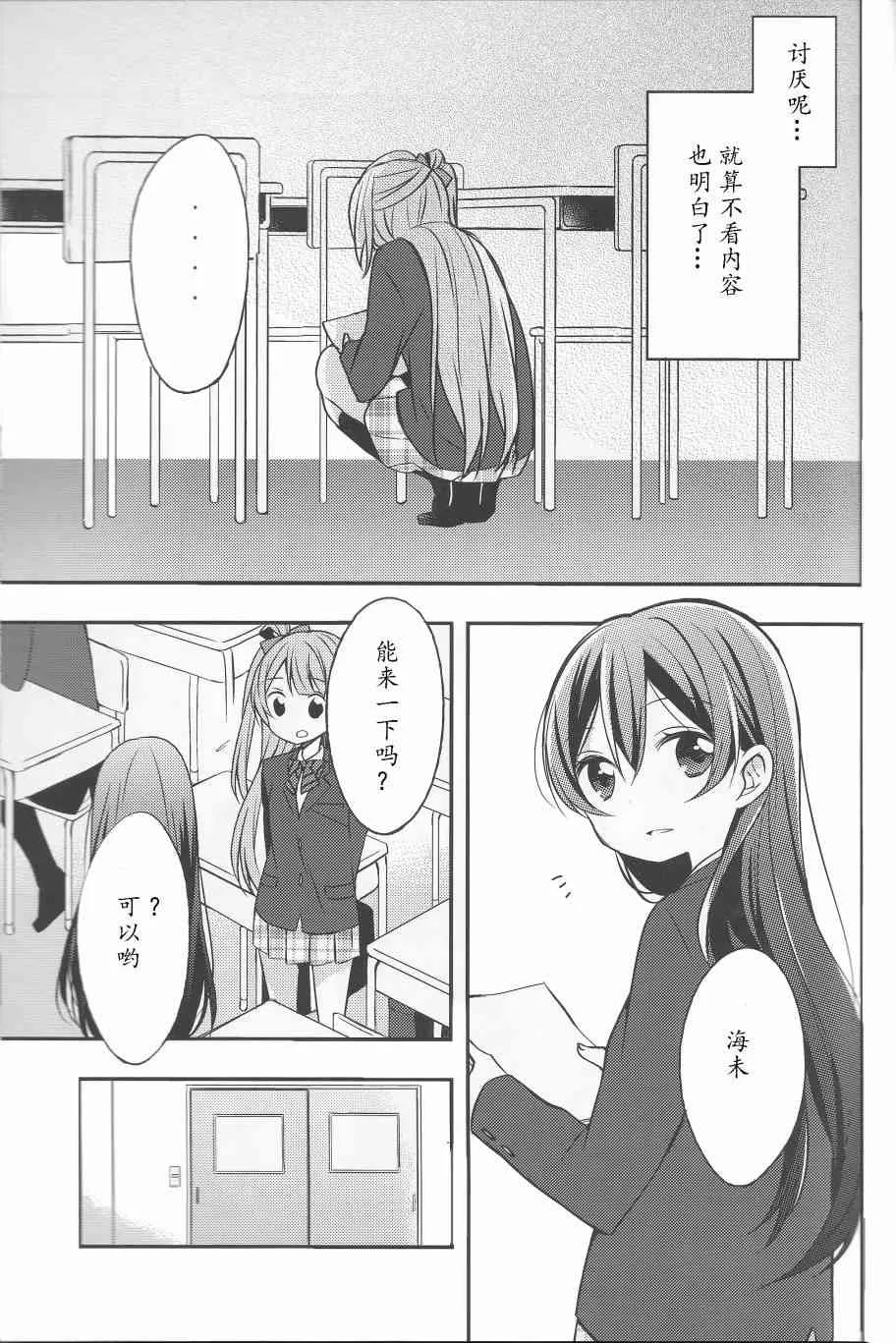 为她献上的Linaria 第14页