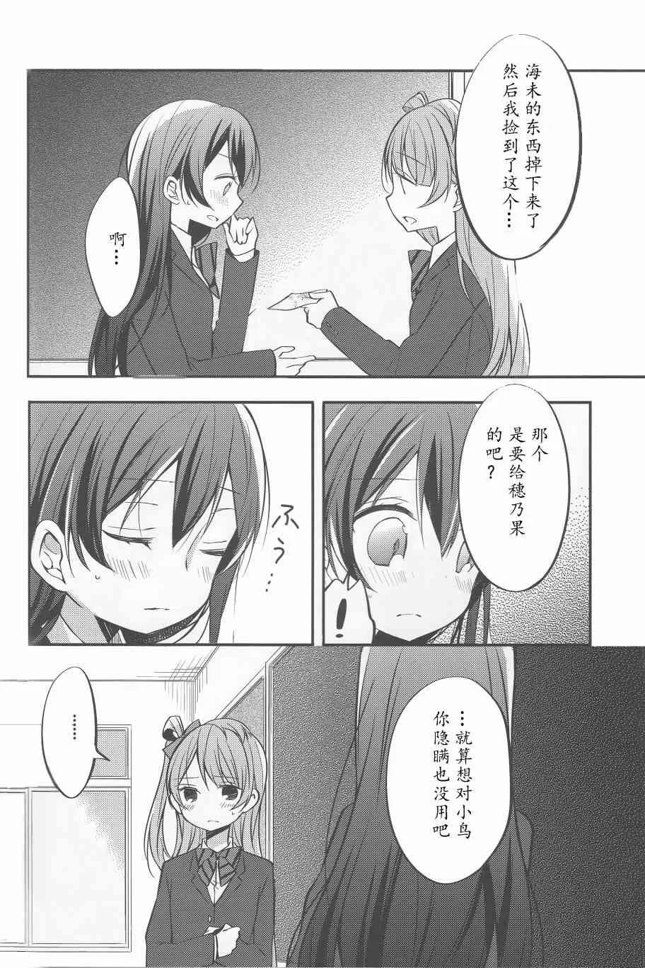 为她献上的Linaria 第15页