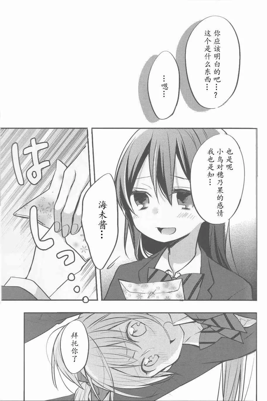 为她献上的Linaria 第16页