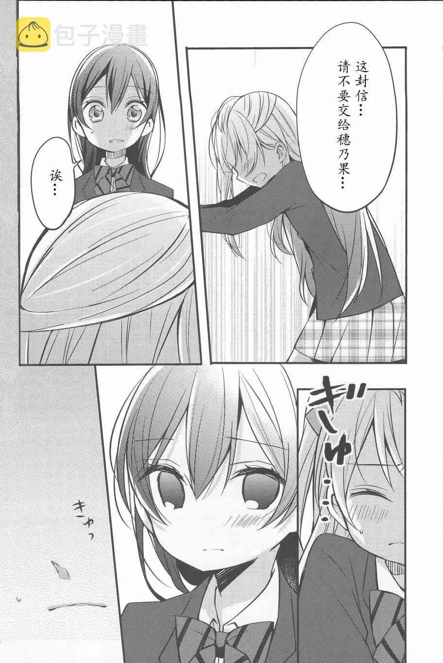 为她献上的Linaria 第17页