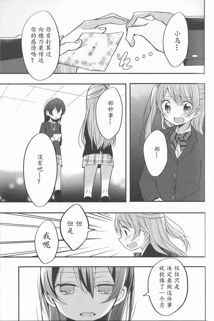 为她献上的Linaria 第18页