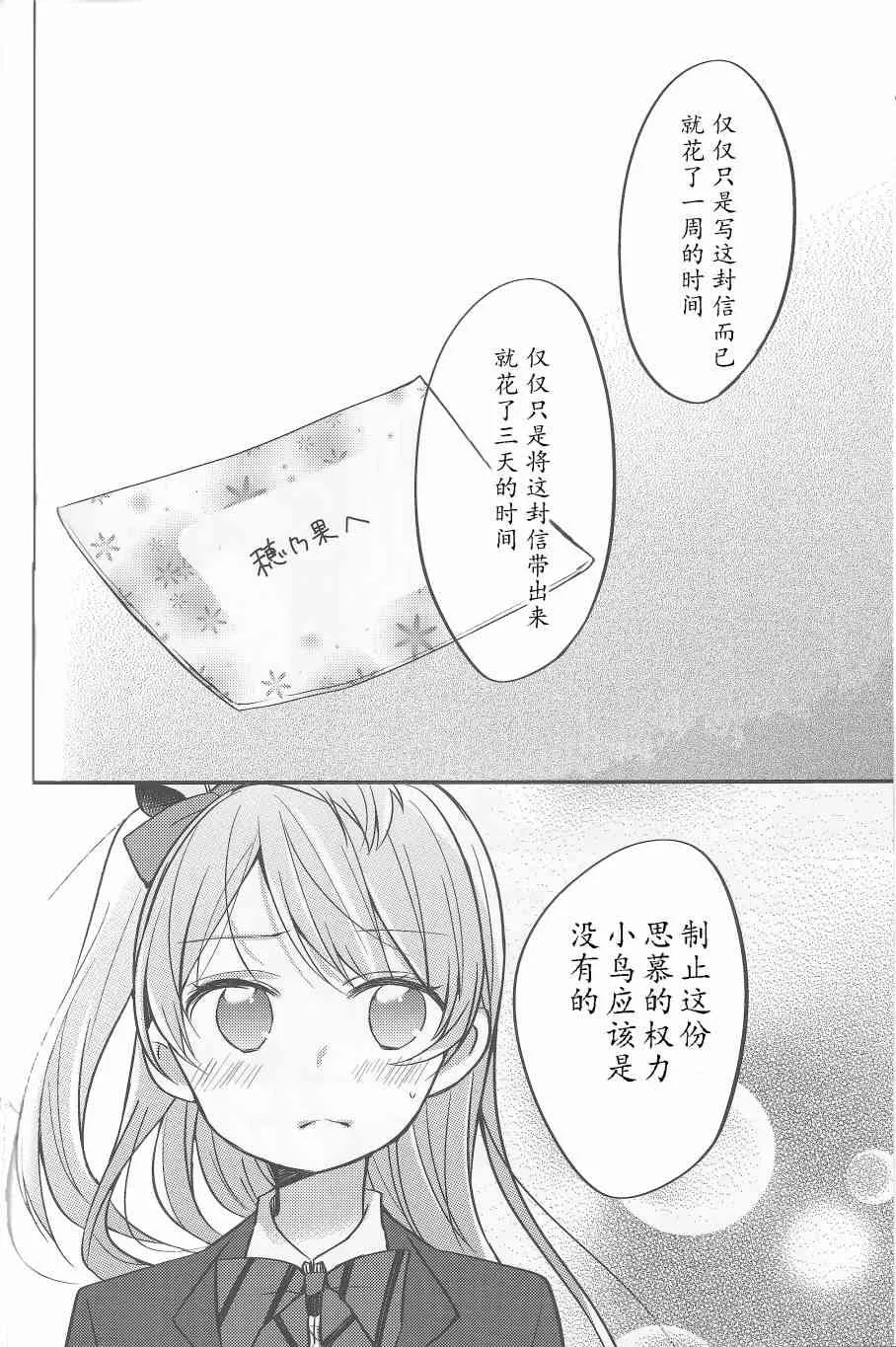 为她献上的Linaria 第19页