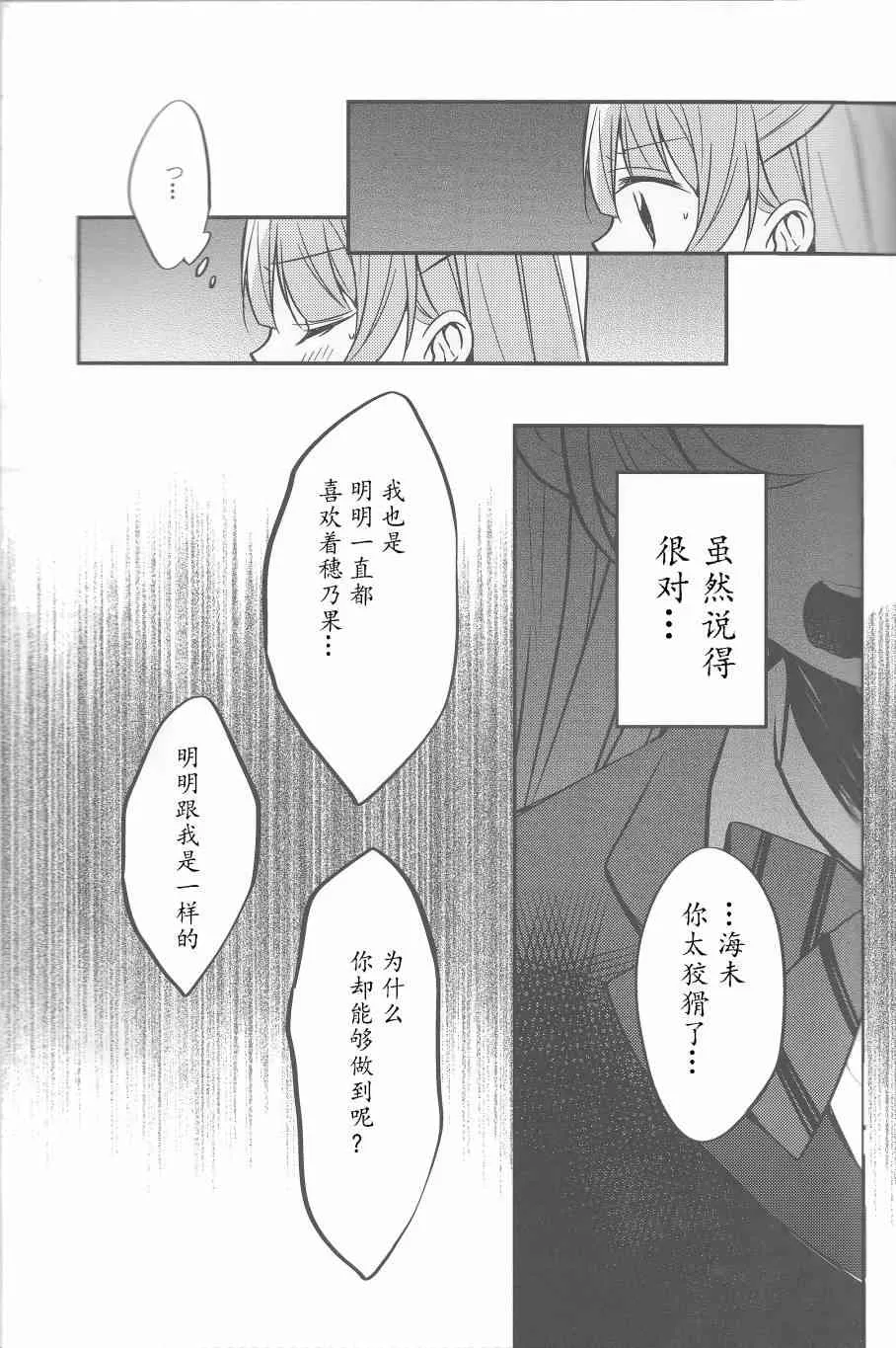 为她献上的Linaria 第20页