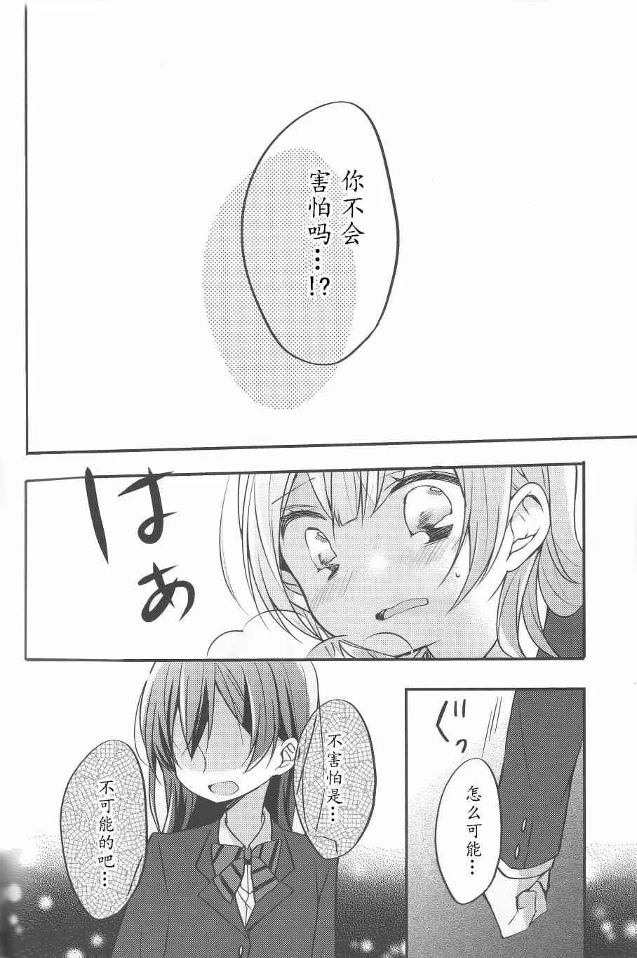 为她献上的Linaria 第21页