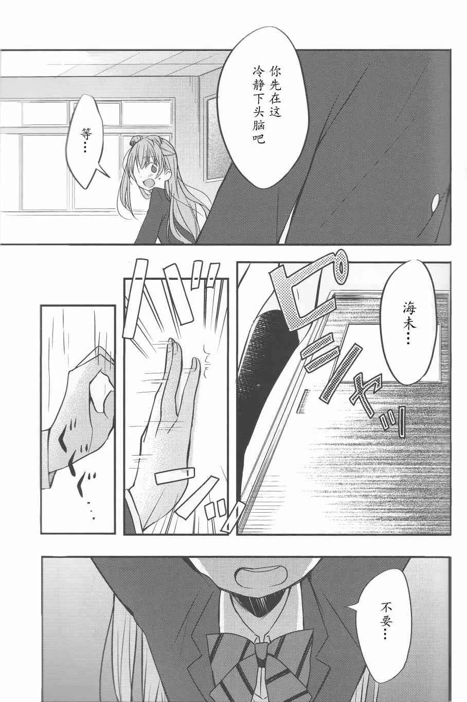 为她献上的Linaria 第22页