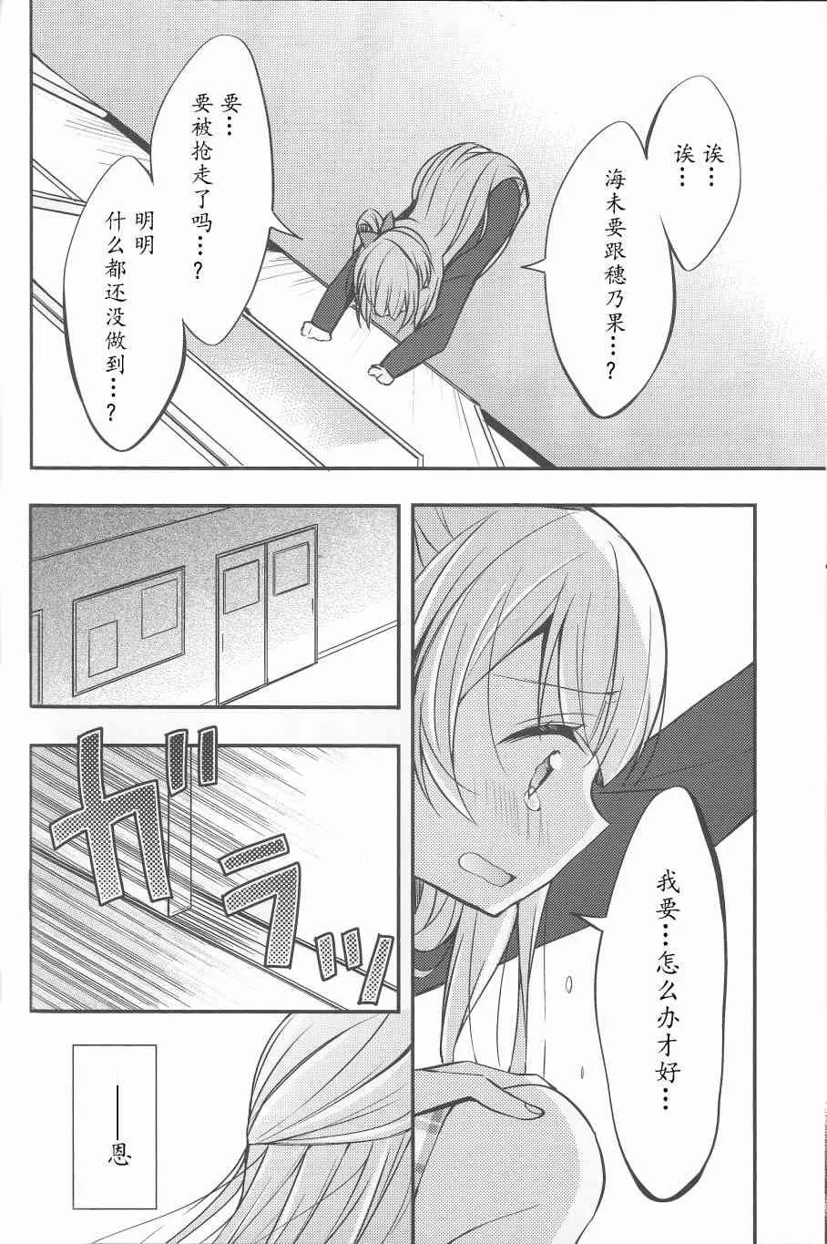 为她献上的Linaria 第23页