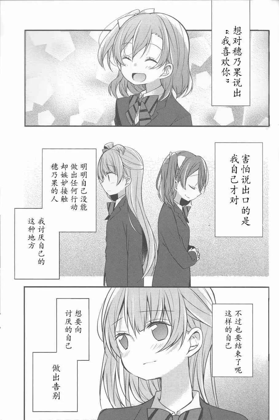 为她献上的Linaria 第24页