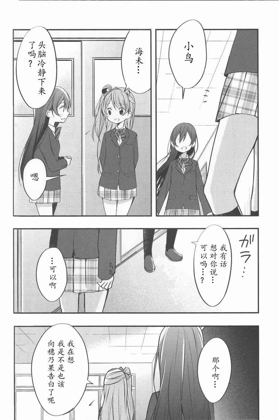 为她献上的Linaria 第25页