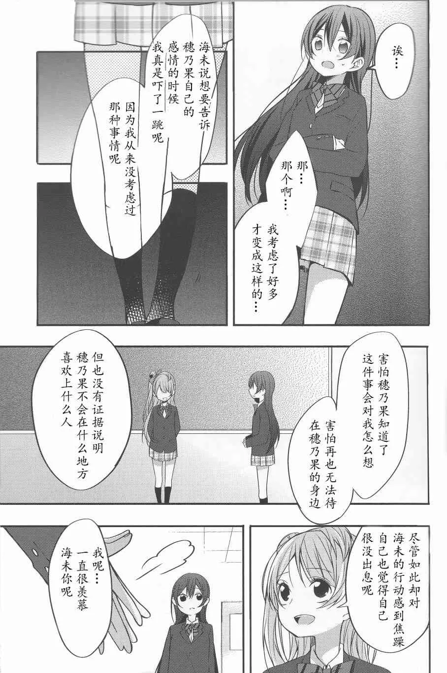 为她献上的Linaria 第26页
