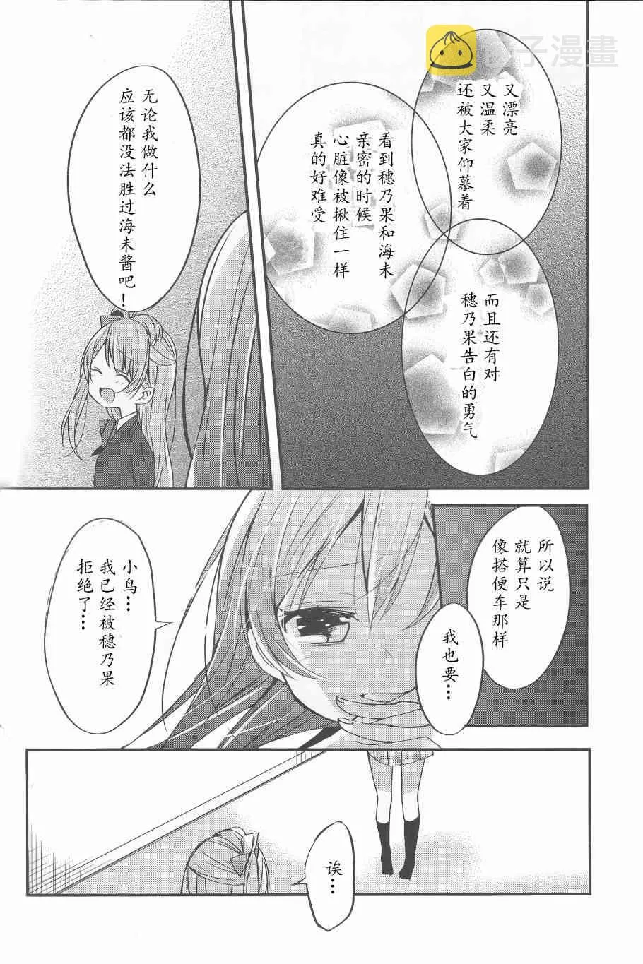 为她献上的Linaria 第27页