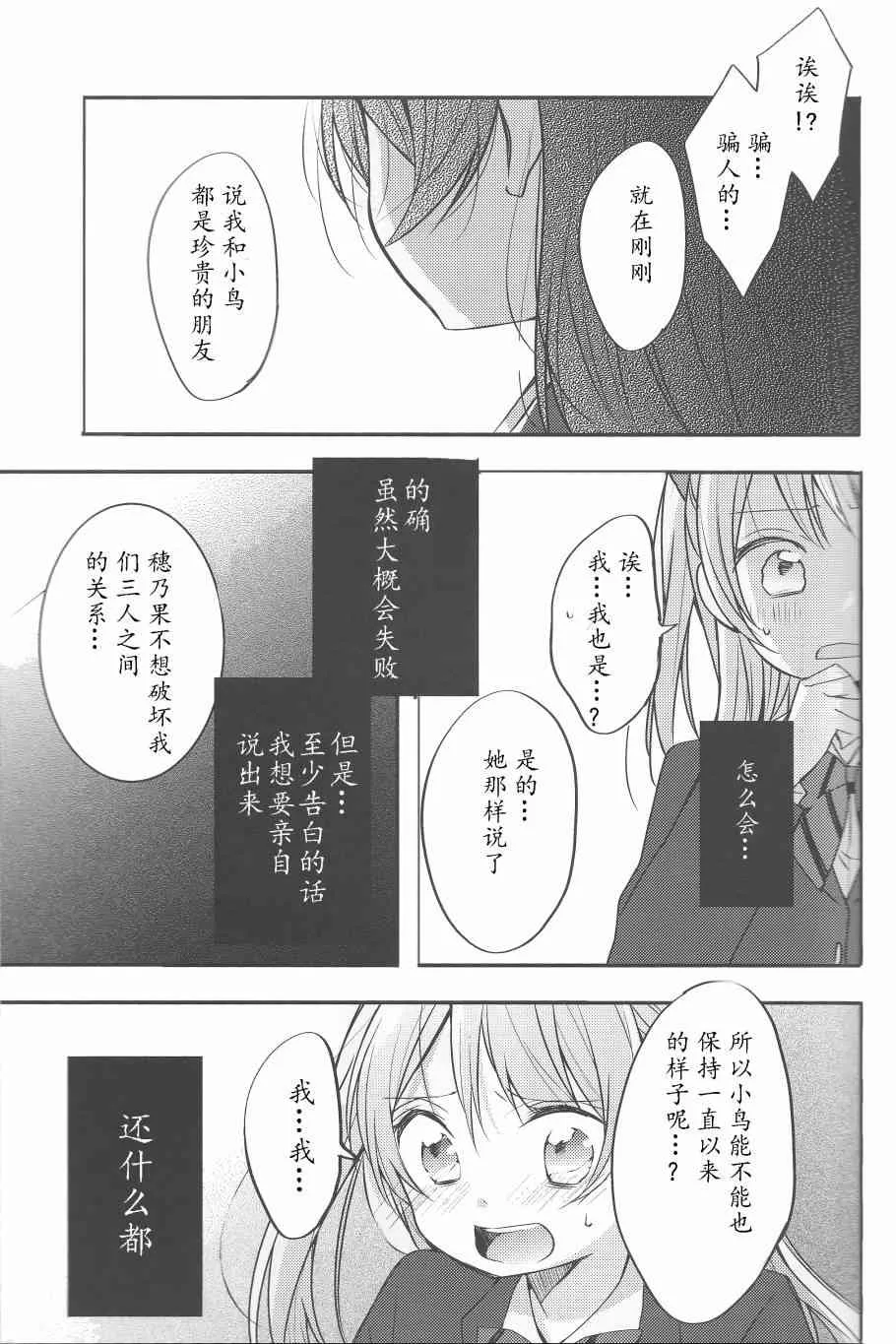 为她献上的Linaria 第28页