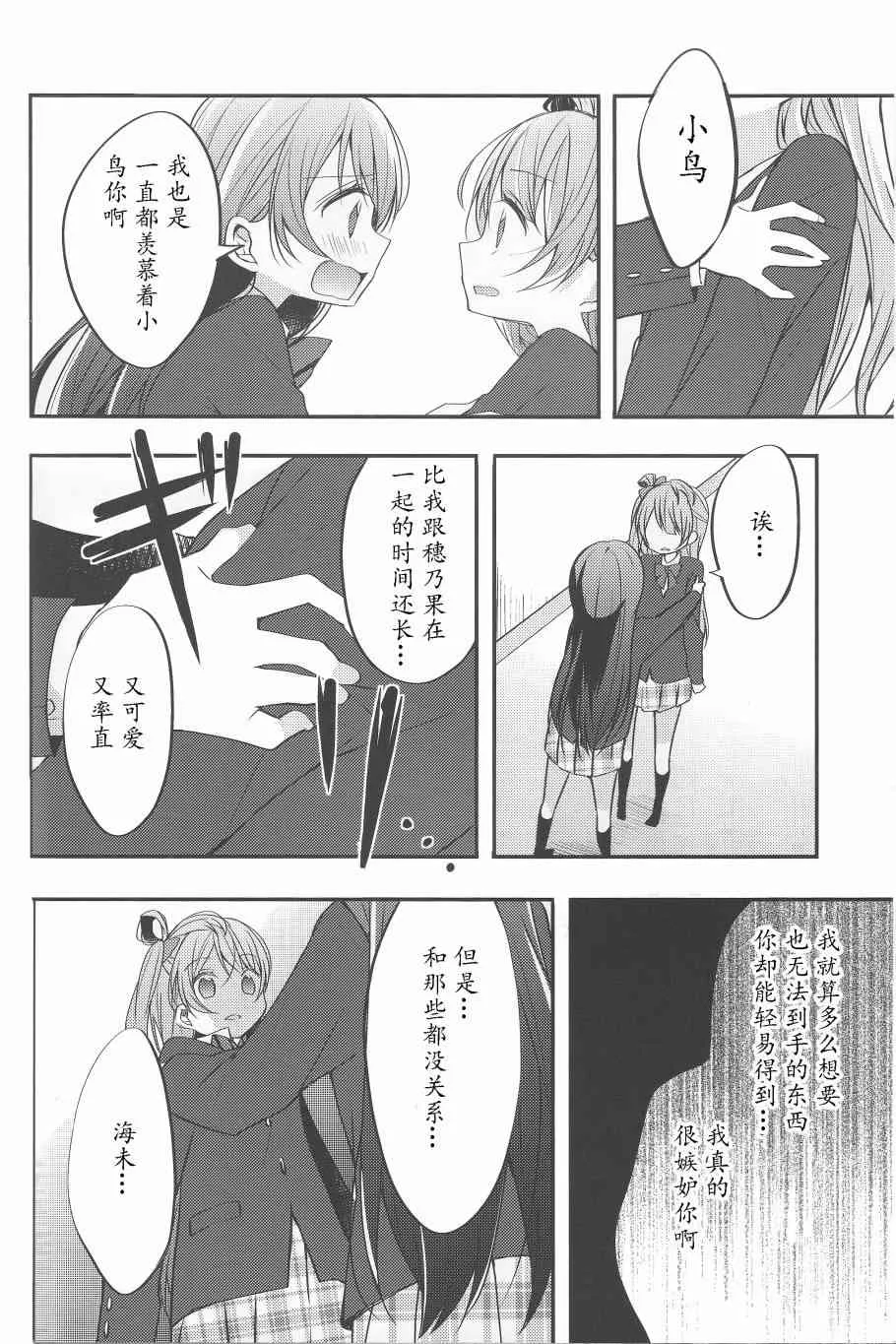 为她献上的Linaria 第29页