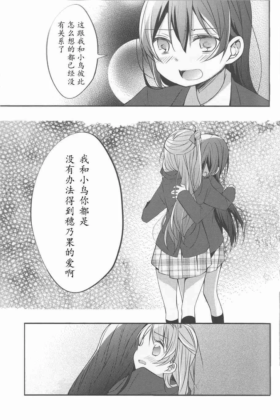 为她献上的Linaria 第30页