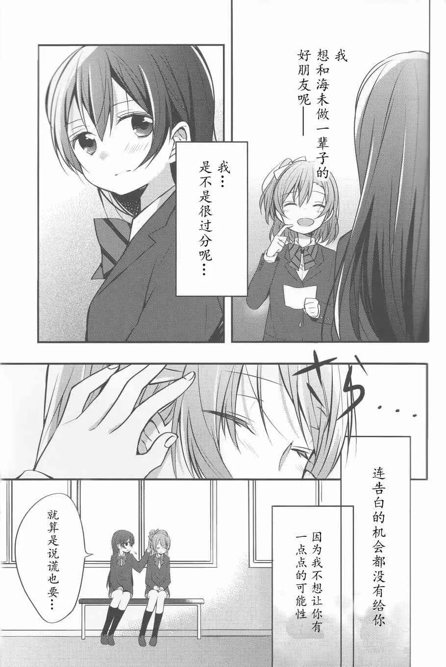 为她献上的Linaria 第36页