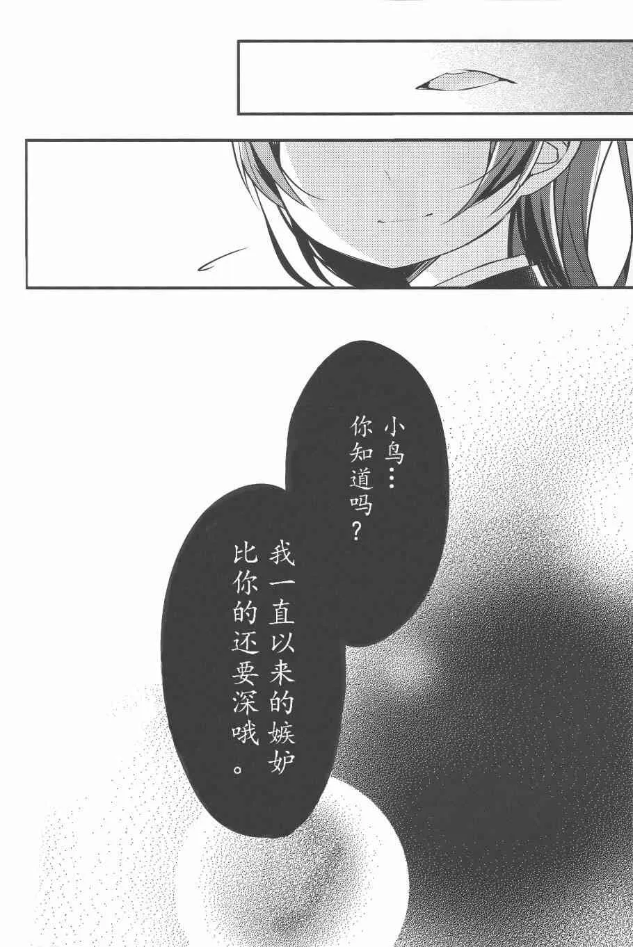 为她献上的Linaria 第37页
