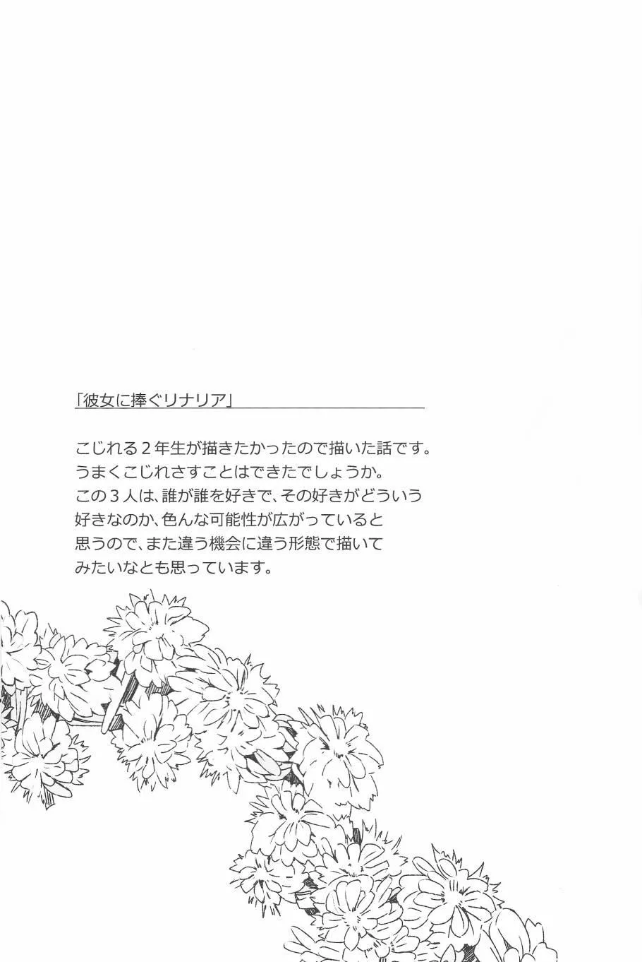 为她献上的Linaria 第38页