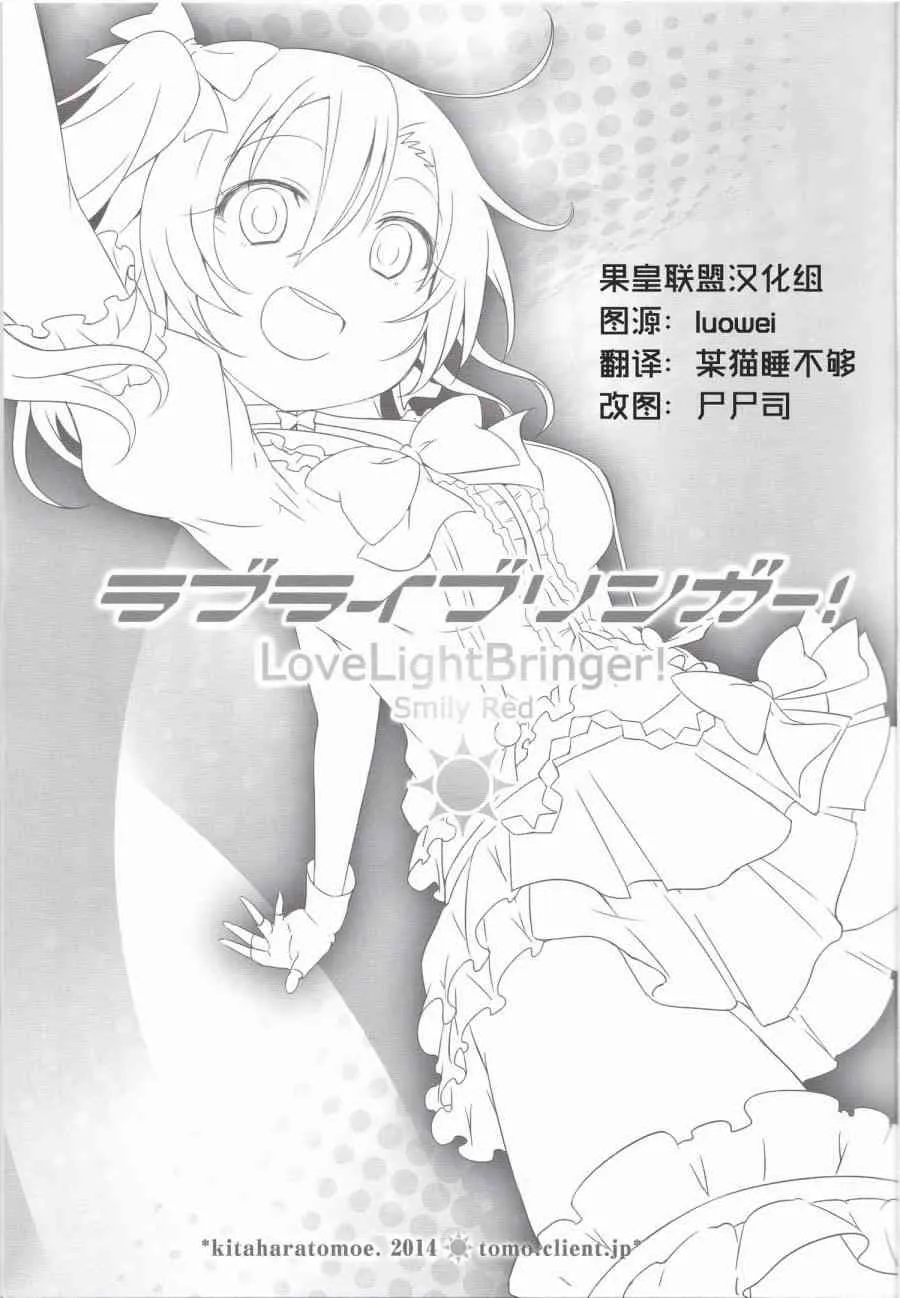 LoveLightBringer! 第2页