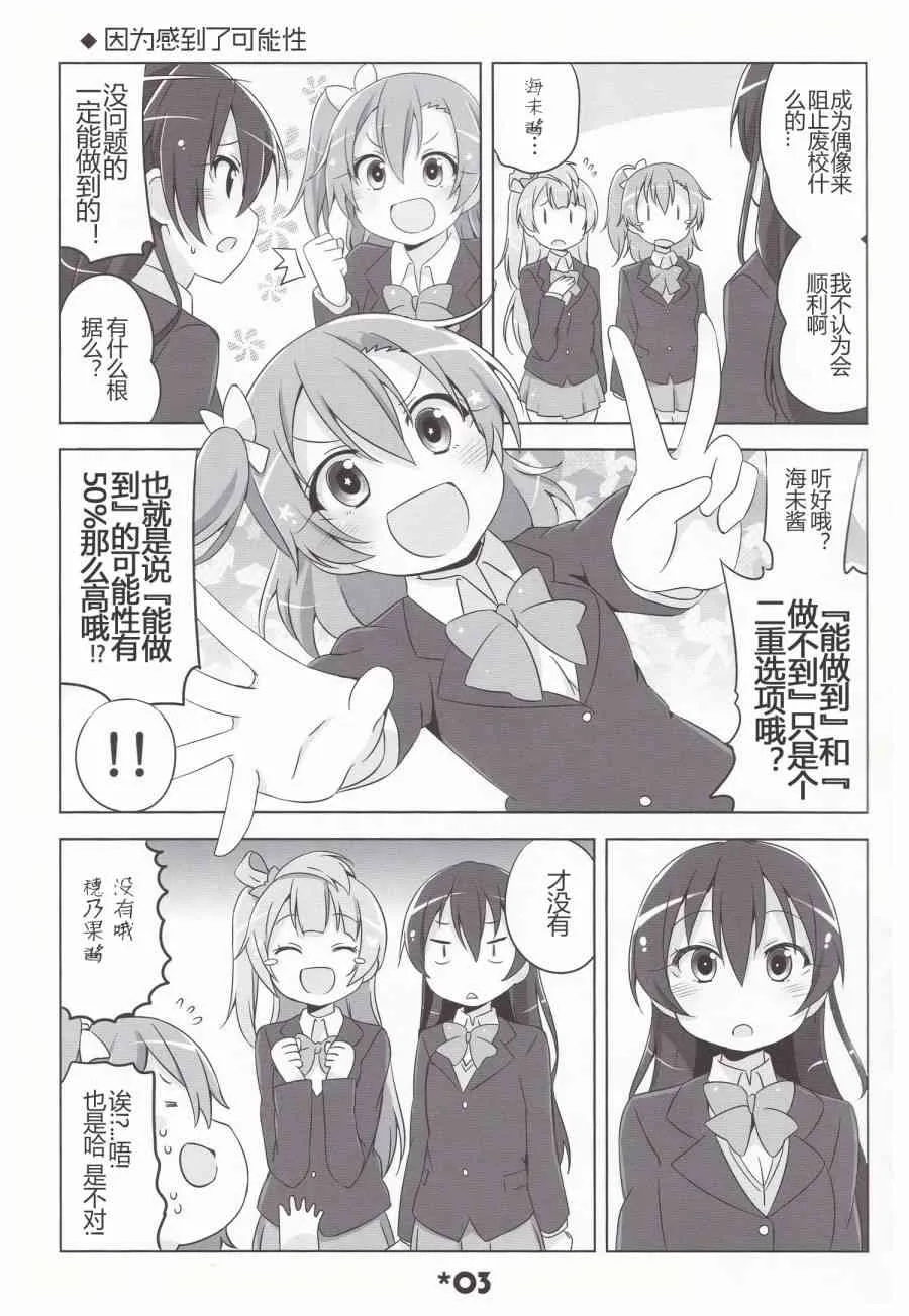 LoveLightBringer! 第4页