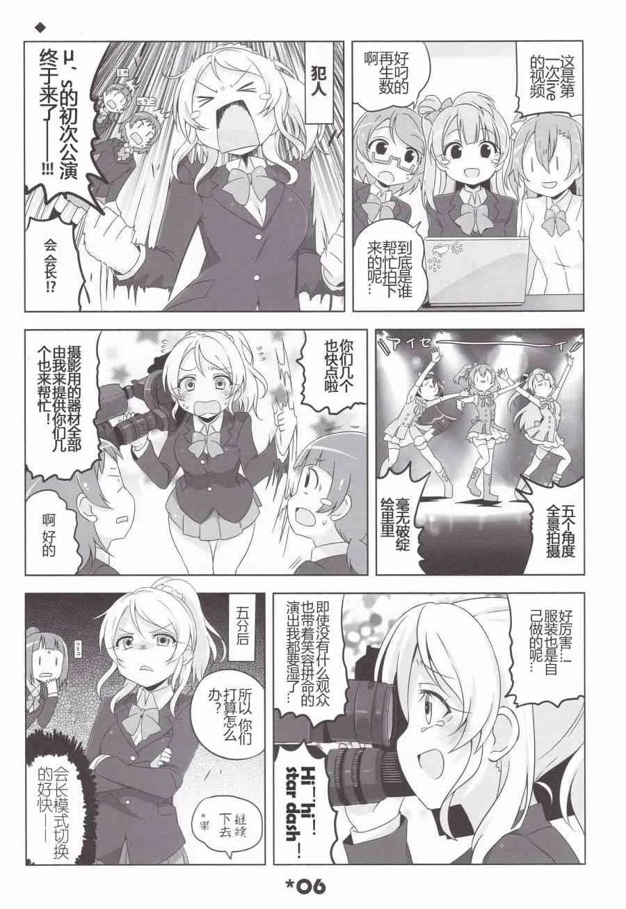 LoveLightBringer! 第7页