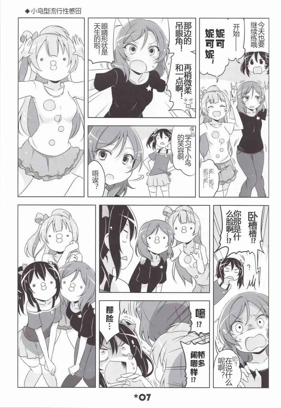 LoveLightBringer! 第8页