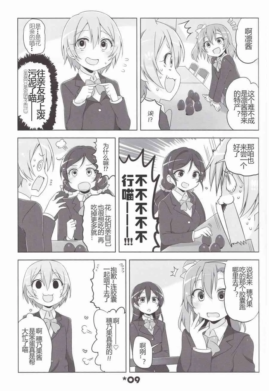 LoveLightBringer! 第10页