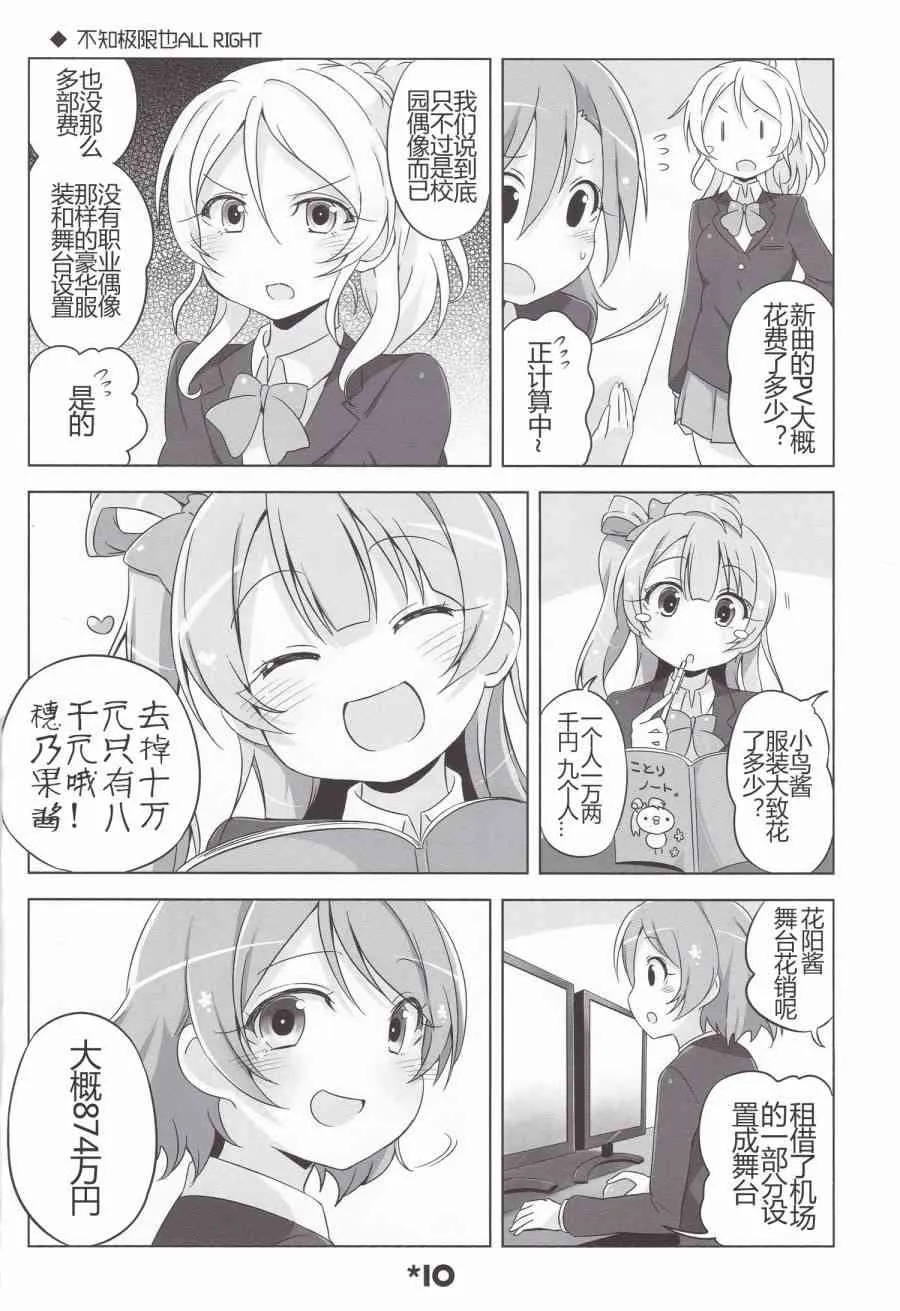 LoveLightBringer! 第11页