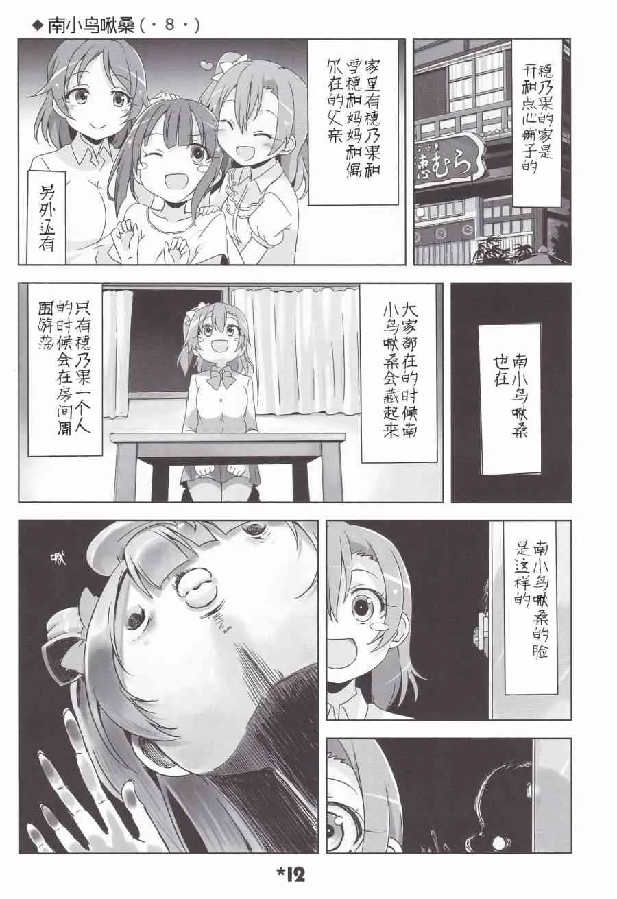 LoveLightBringer! 第13页