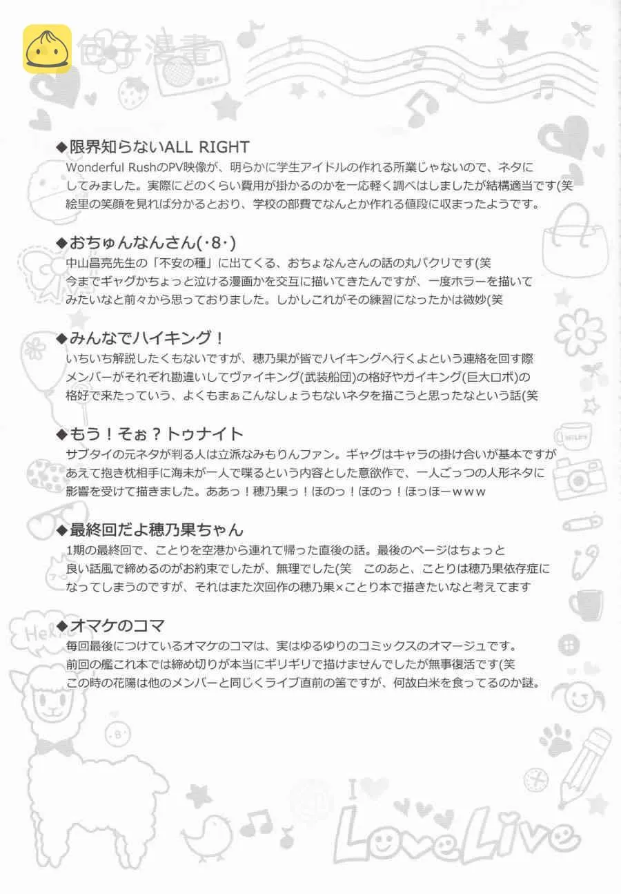 LoveLightBringer! 第23页