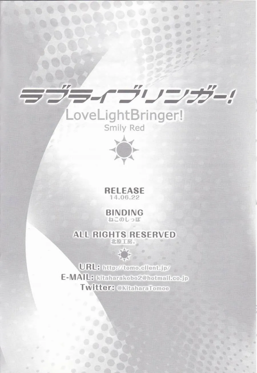 LoveLightBringer! 第24页