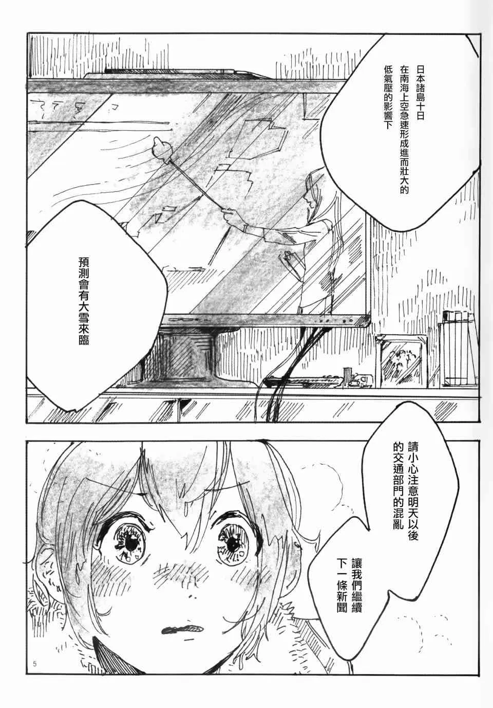 Snow, Snow, Snow! 第4页