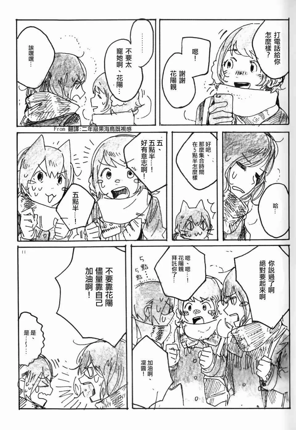 Snow, Snow, Snow! 第10页