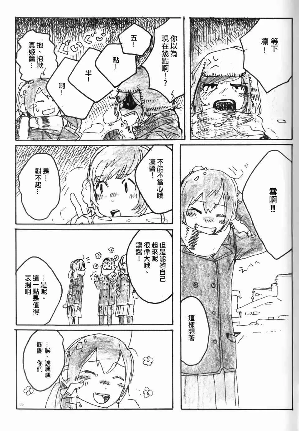 Snow, Snow, Snow! 第14页