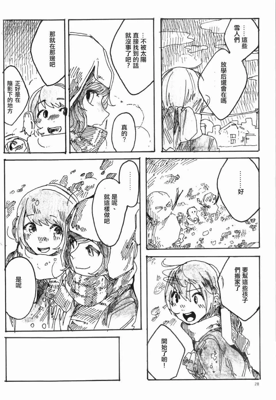 Snow, Snow, Snow! 第27页