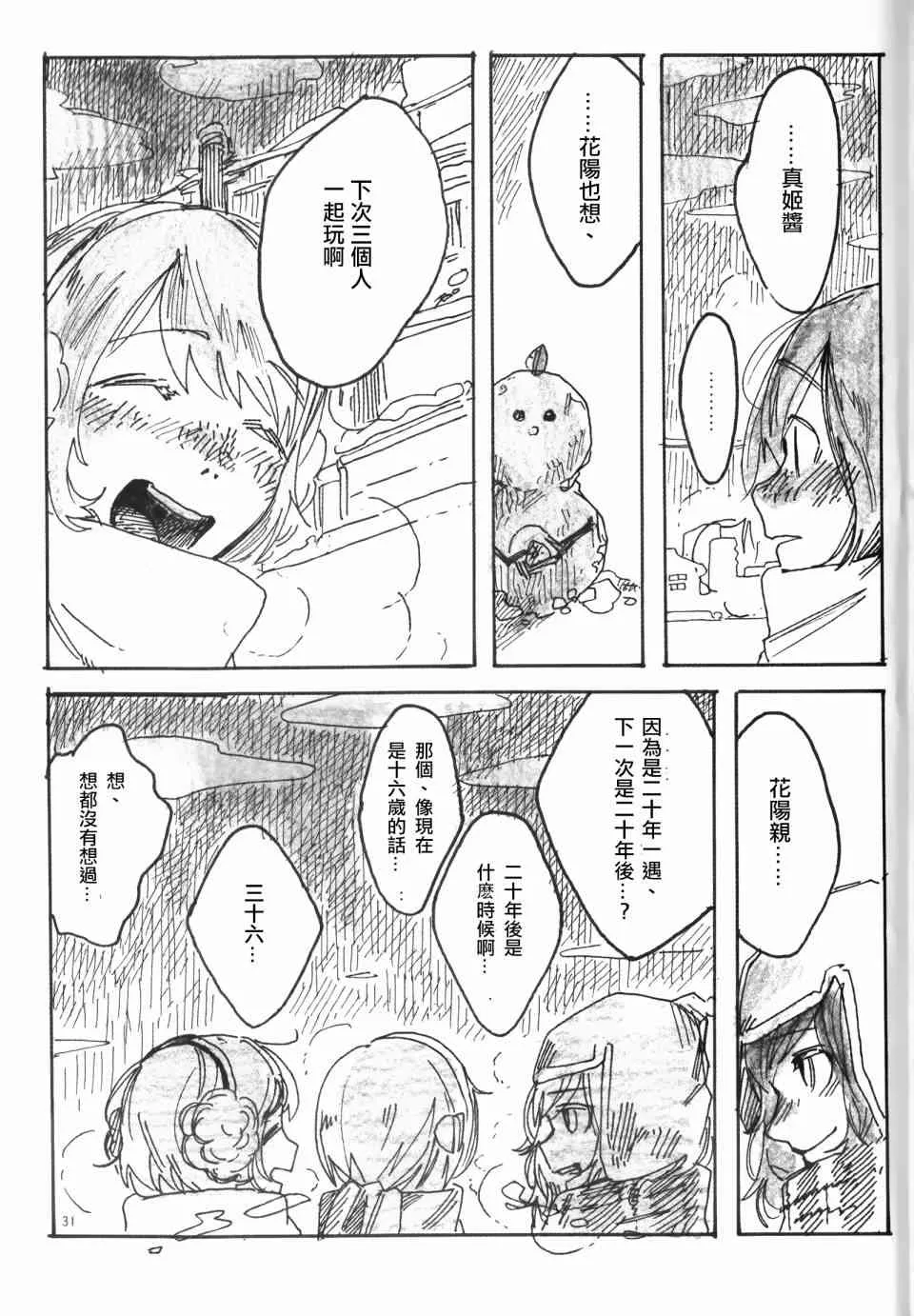Snow, Snow, Snow! 第30页
