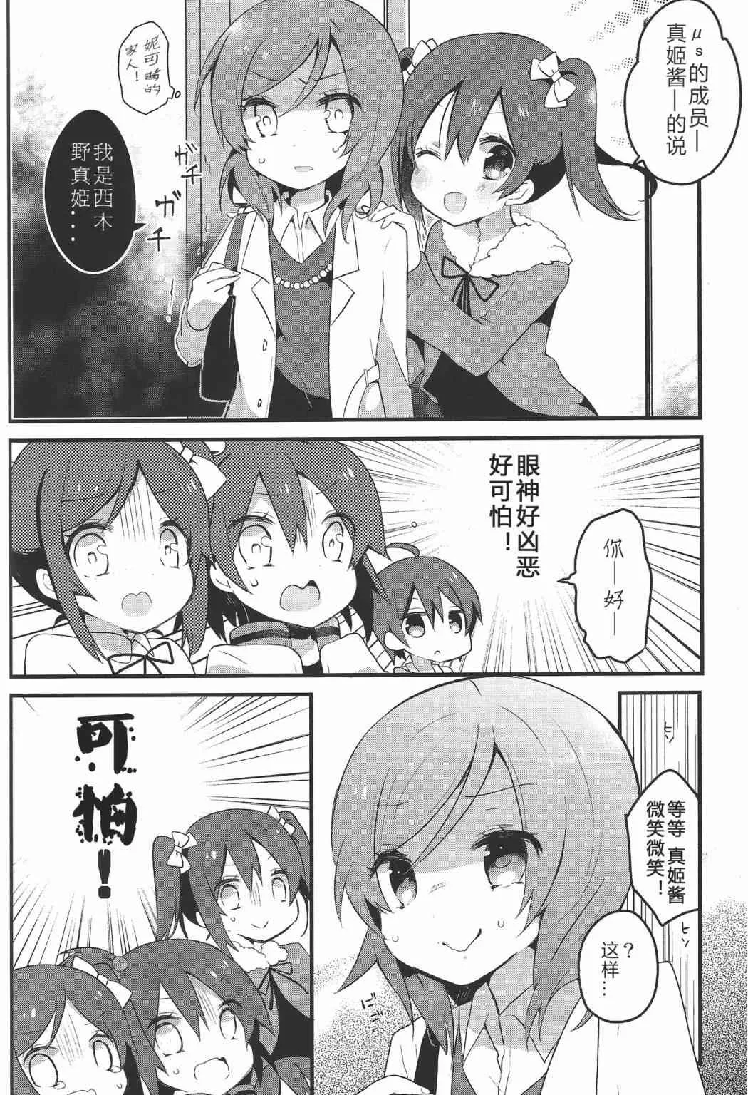 星期天，来你家打扰了 第5页