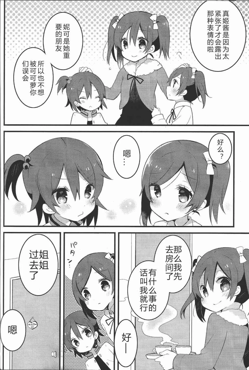 星期天，来你家打扰了 第7页