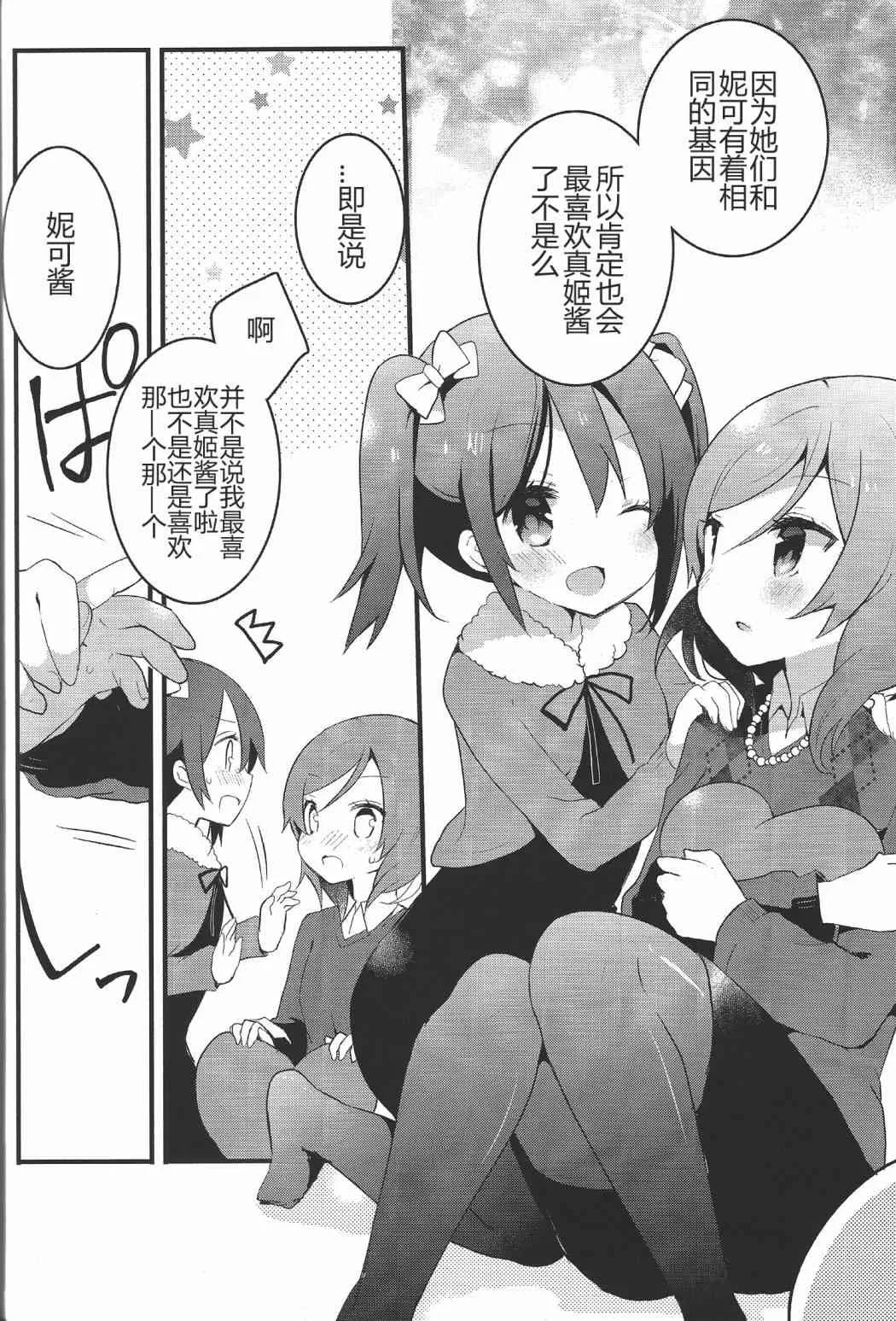 星期天，来你家打扰了 第11页