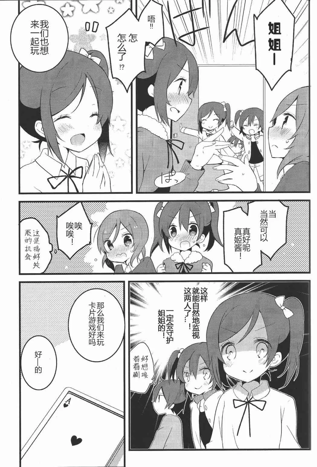 星期天，来你家打扰了 第12页