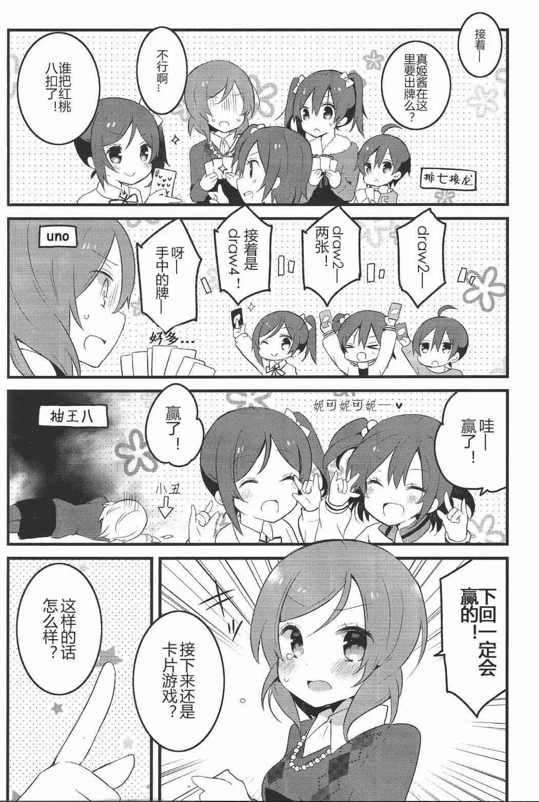 星期天，来你家打扰了 第13页