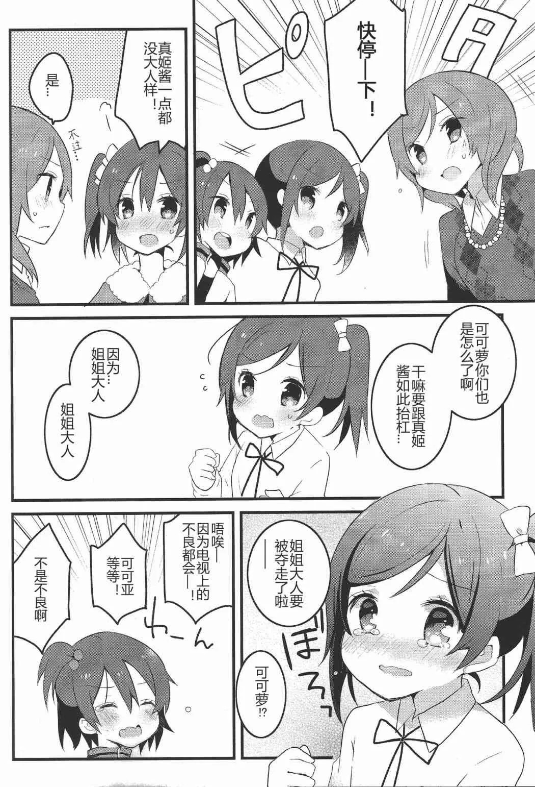 星期天，来你家打扰了 第15页