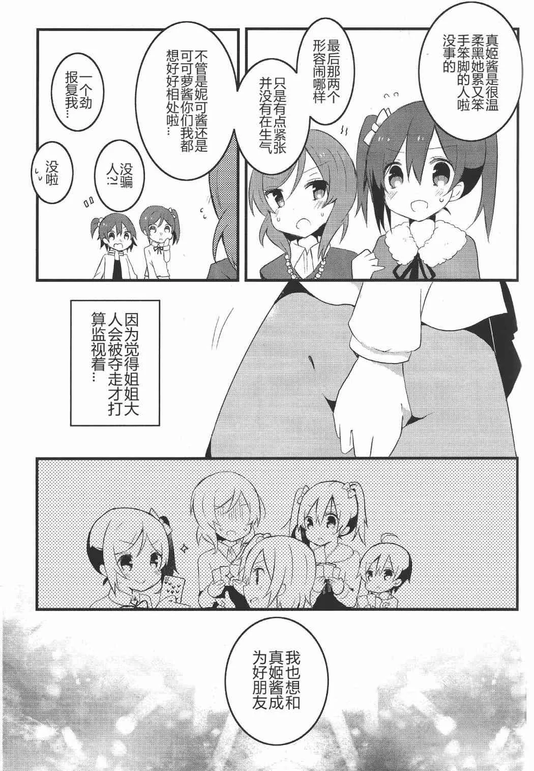 星期天，来你家打扰了 第16页