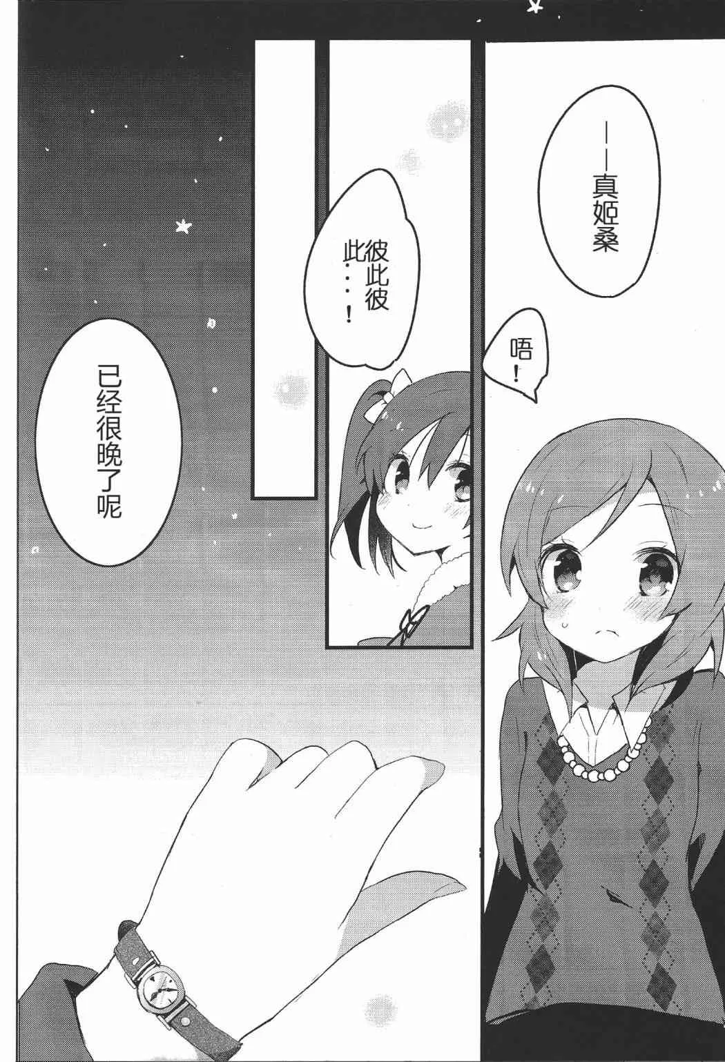星期天，来你家打扰了 第17页