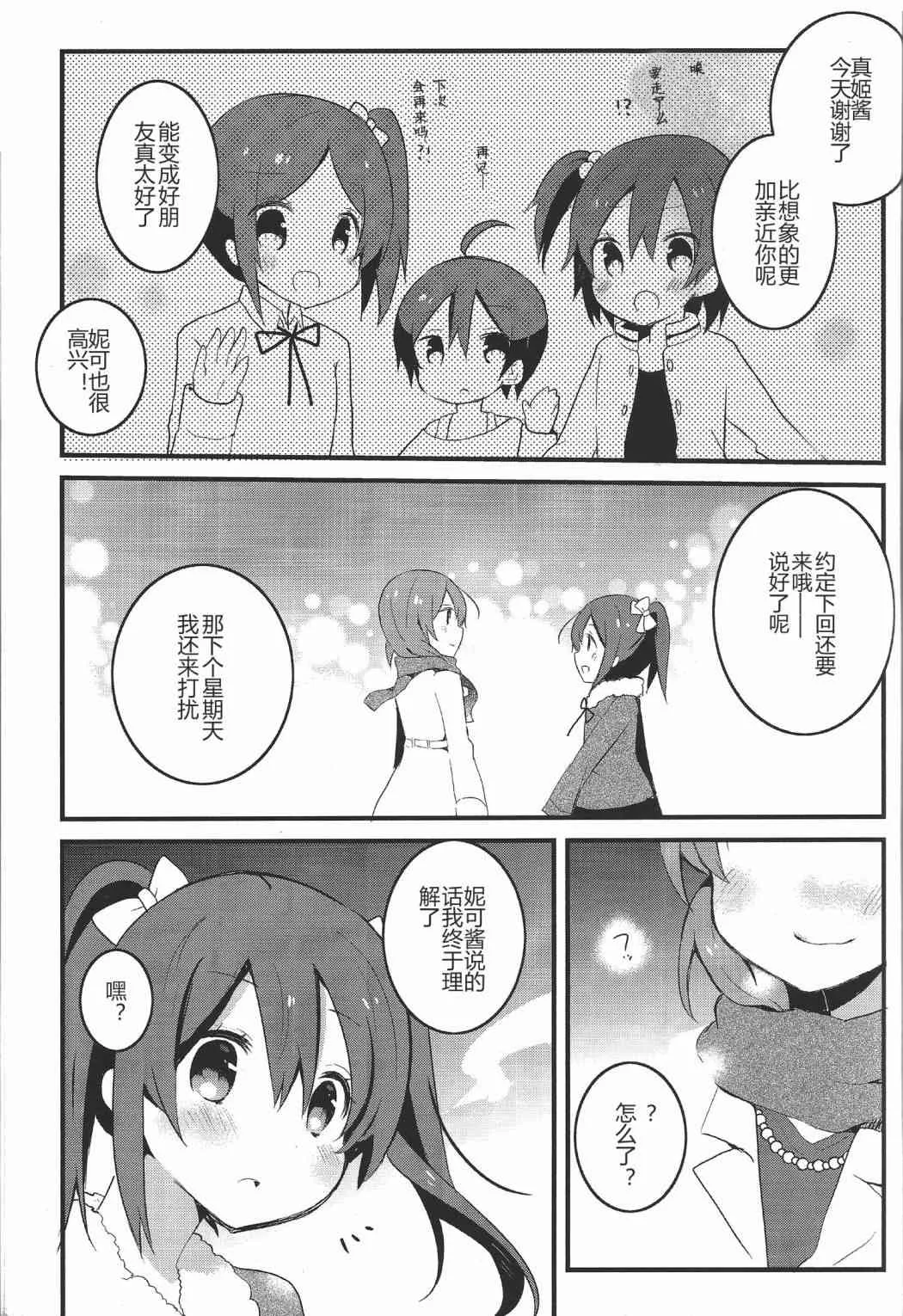 星期天，来你家打扰了 第18页
