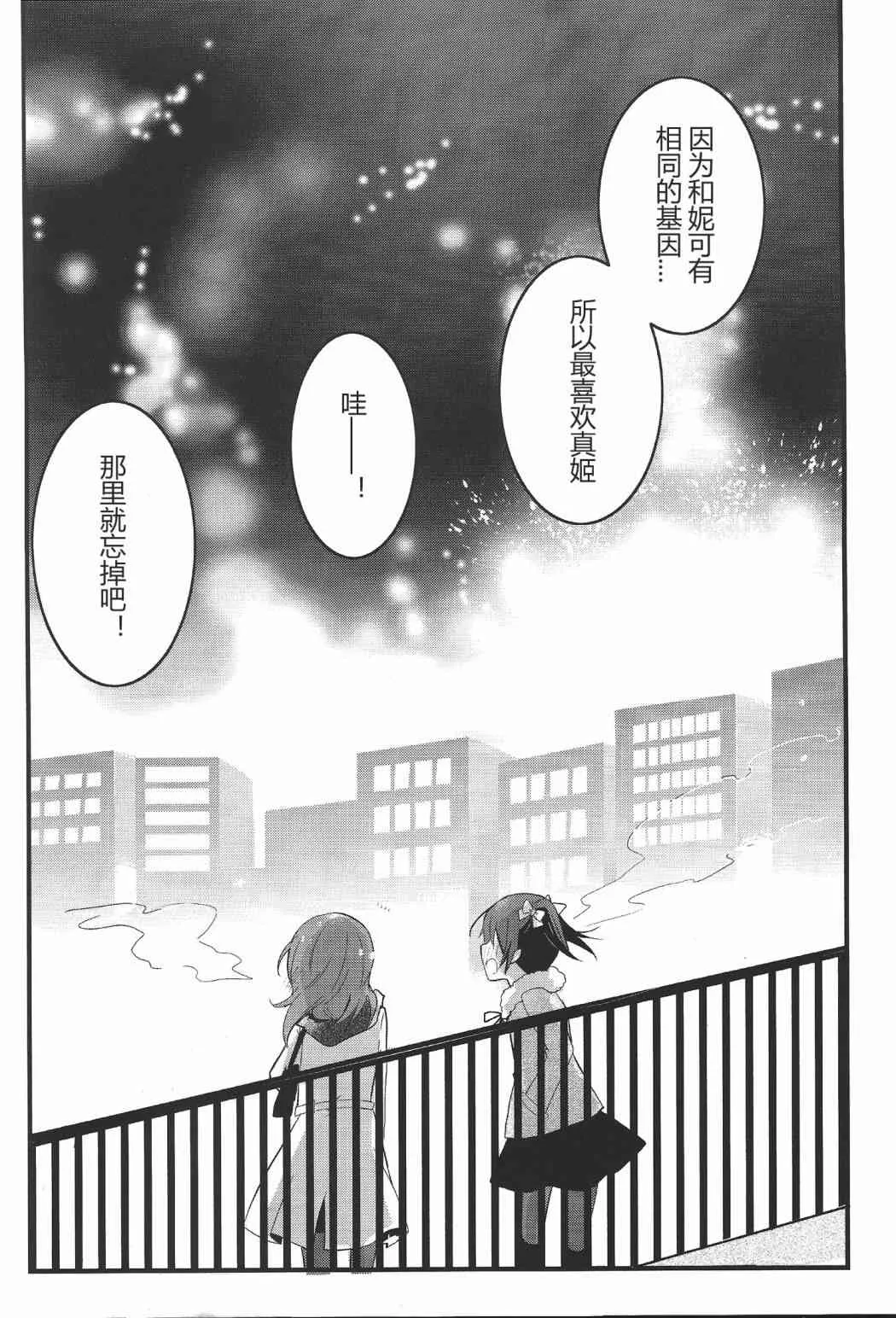 星期天，来你家打扰了 第19页