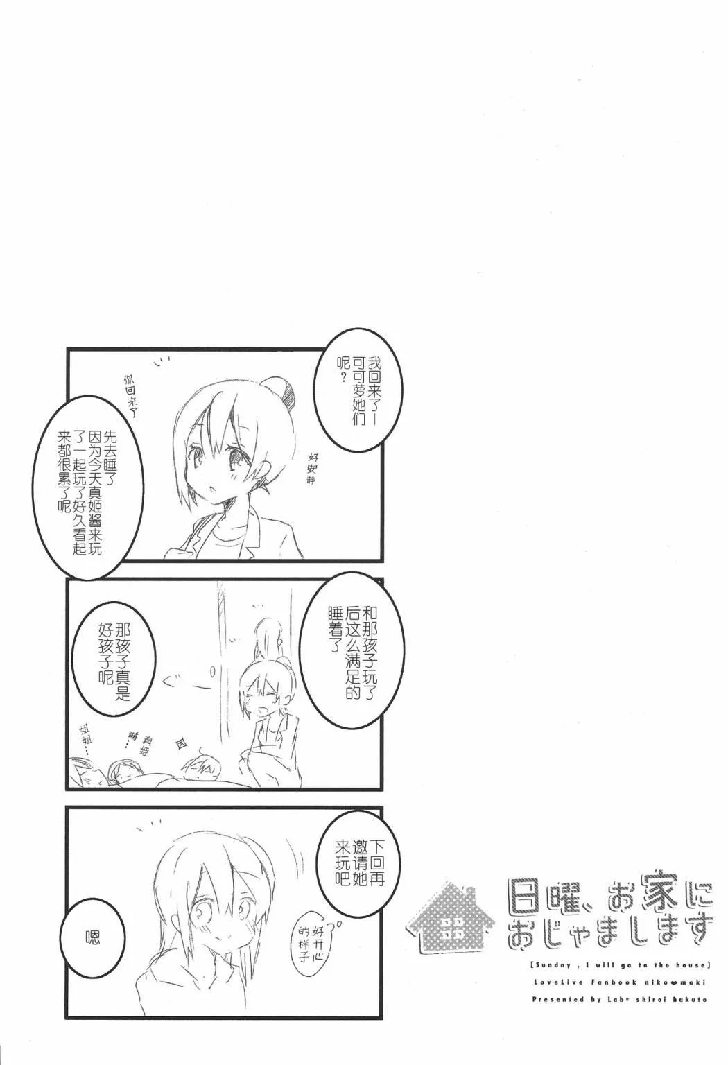 星期天，来你家打扰了 第20页