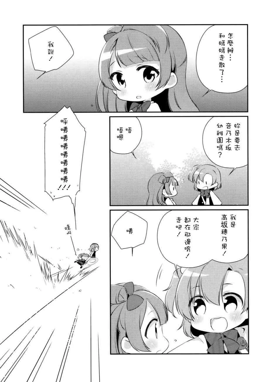 音乃木坂幼儿园 第5页