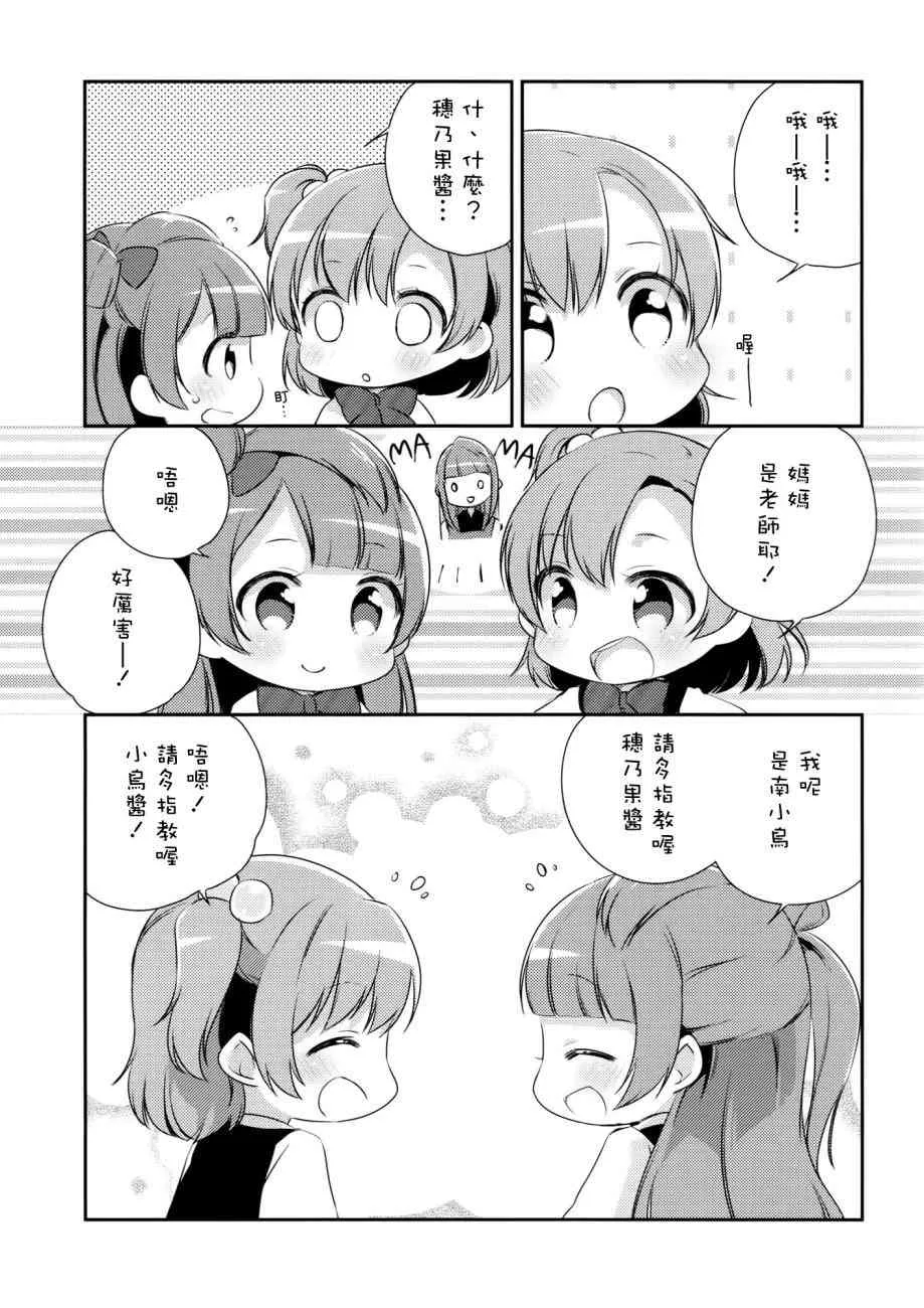 音乃木坂幼儿园 第7页