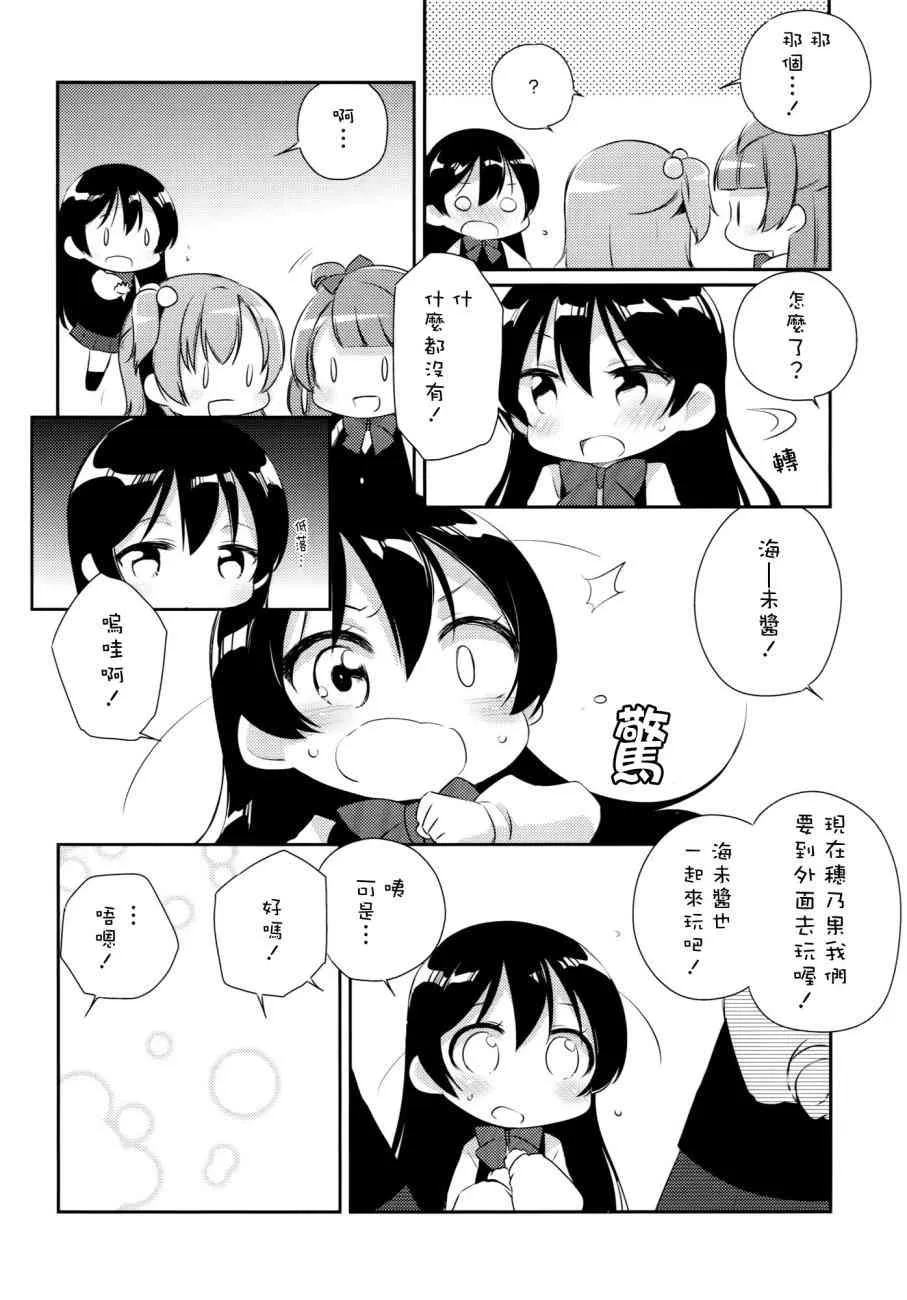 音乃木坂幼儿园 第8页